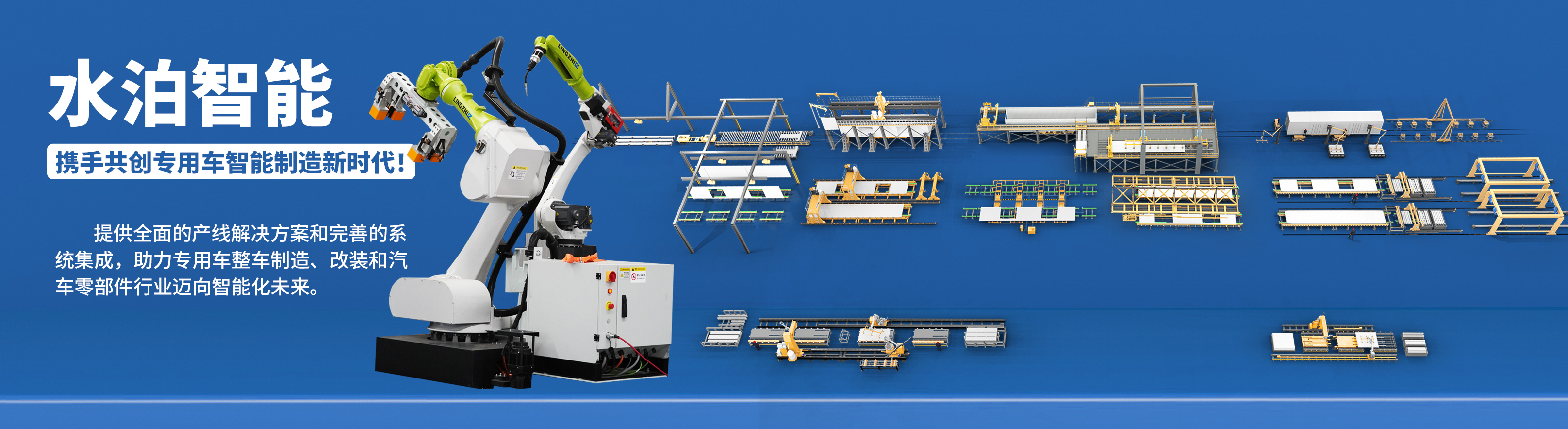 水泊智能，精益生產(chǎn)線(xiàn)，山東企業(yè)智能化、數(shù)字化改造的推動(dòng)人